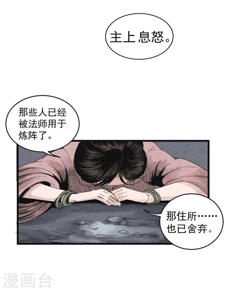 第15话暗算-妖捕-南辰北斗（第3张）